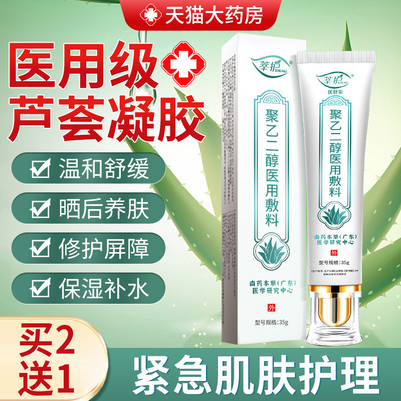 医用冷敷凝胶芦荟胶官方旗舰店正品面部不晒伤后修护不去疤痕9CB