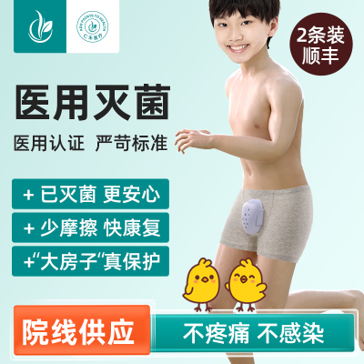 医用男性包茎手术后士专用男童环儿童切保护做割护理包皮术后内裤