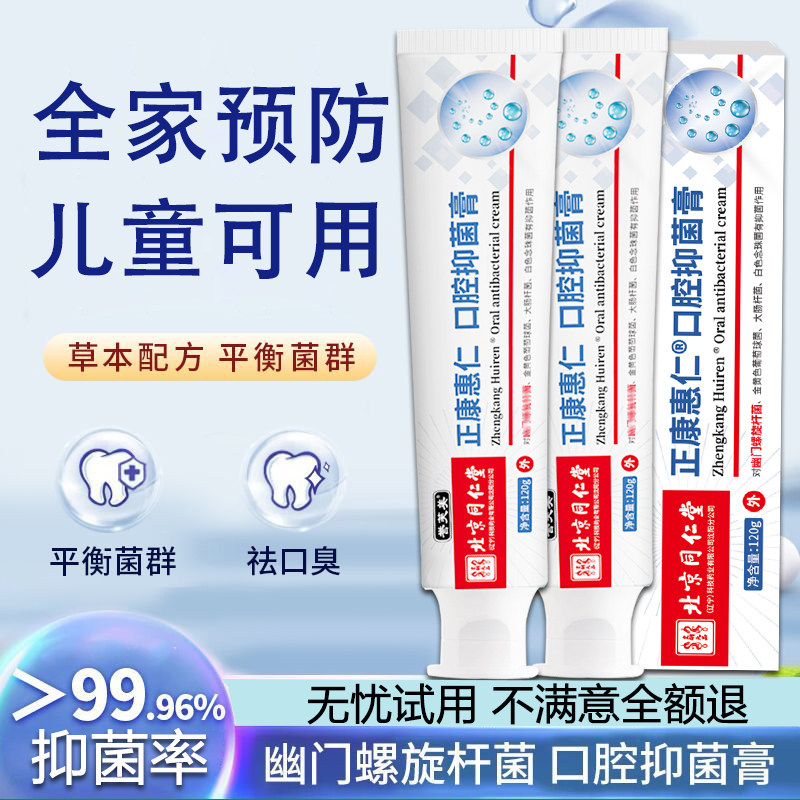 幽门螺旋杆菌口腔抑菌膏去口臭异味医用的牙垢检测试纸旗舰店正品