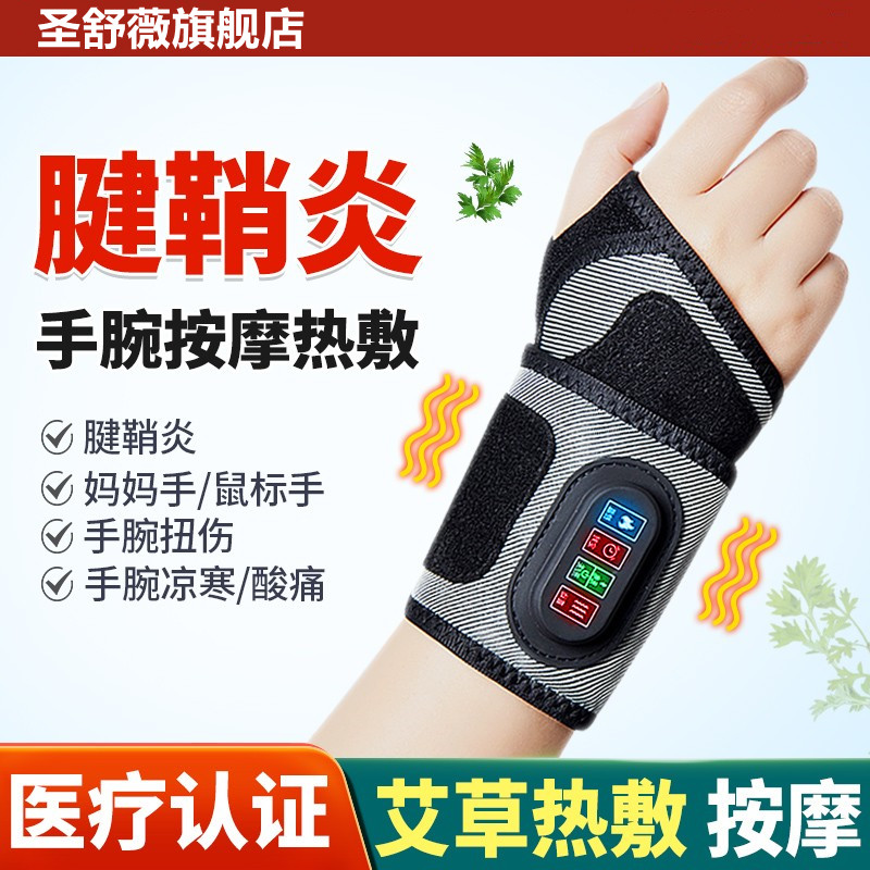 腱鞘炎护腕手腕热敷理疗仪医用手部保暖护套男关节女款按摩器加热