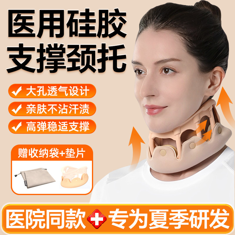 医用硅胶颈托护颈家用理疗脖子支撑颈椎牵引器固定矫正前倾夏季