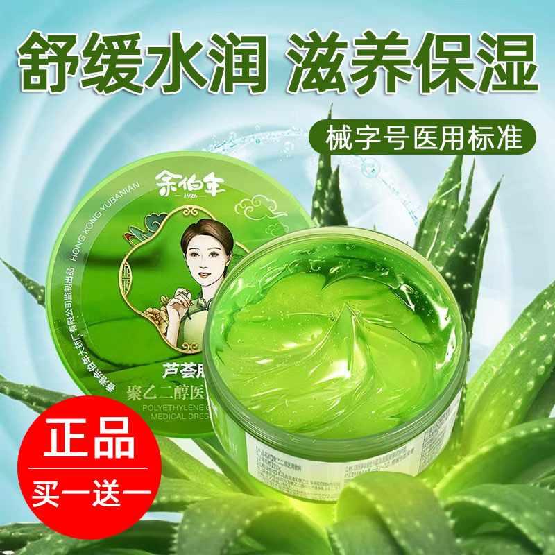 医用冷敷凝胶芦荟胶晒伤面部补水祛痘晒后保湿烫伤男女儿童正品JJ