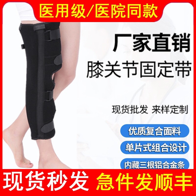 医用增强型可调节膝关节固定带支具带钢板膝部下肢扭伤术后康复器