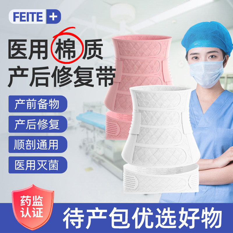 医用收腹带束腰产后产妇术后专用剖腹产束腹带修复护腰复位防下垂