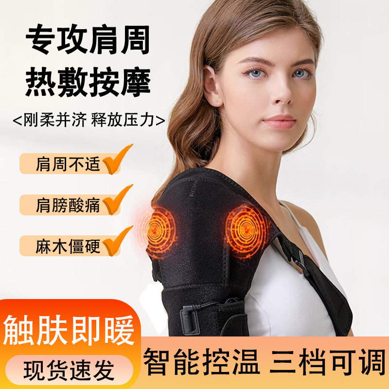 电加热护肩保暖肩周炎按摩器冬季按摩理疗热敷肩膀关节专用男女LL