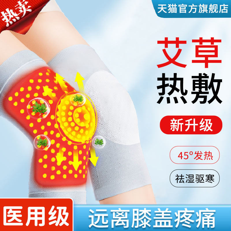 医用护膝艾草热敷老寒腿老人风湿关节发热保暖男女款运动秋冬防寒