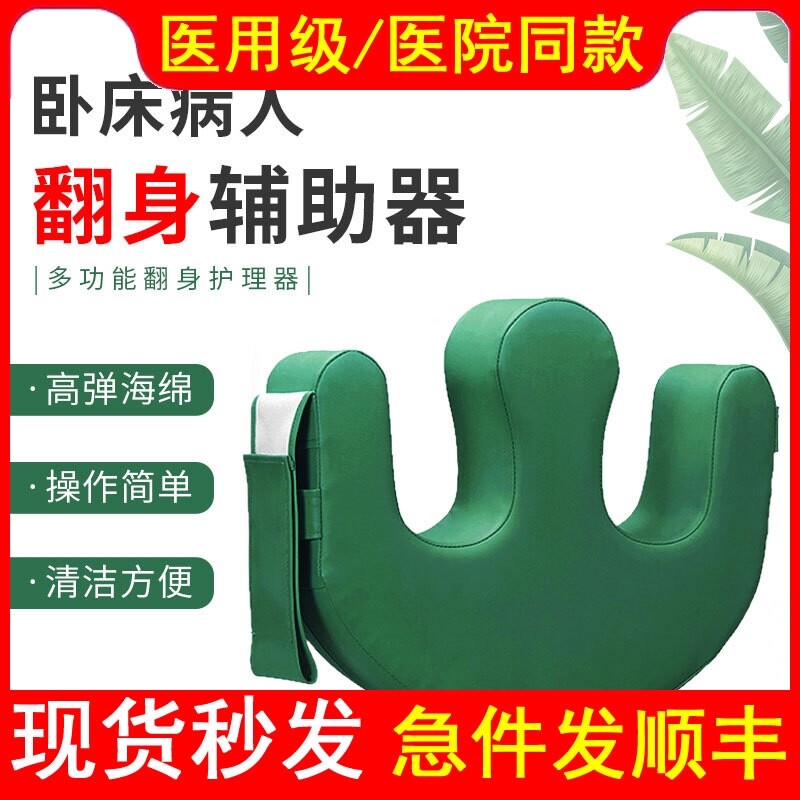 医用老人翻身辅助器家用卧床翻身垫瘫痪病人老年人移位护理U型枕