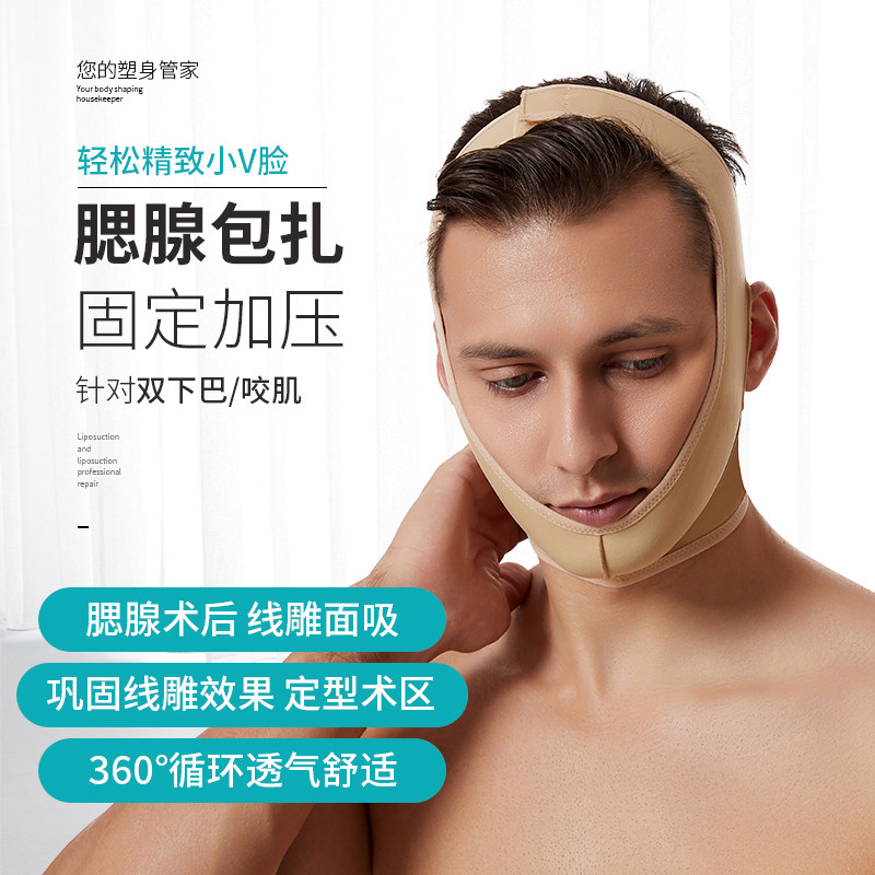 面吸术后腮腺加压弹力绷带提拉