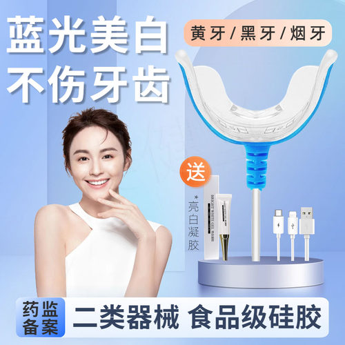 医用美牙仪家冷光亮白洁