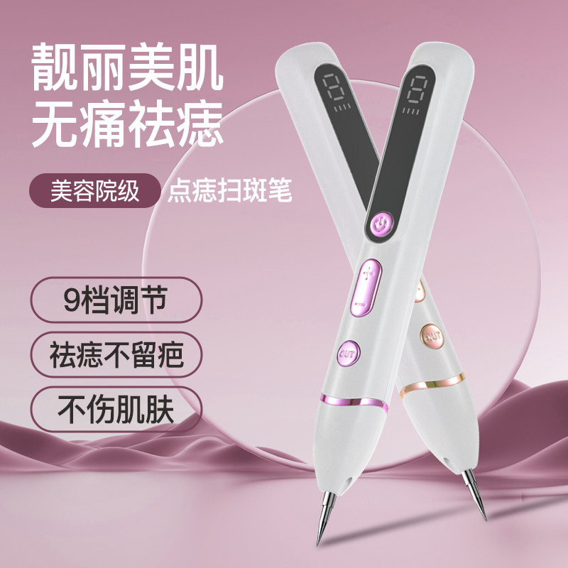 美容院专用袪痣点斑仪器小白点痣笔袪痣点斑神器脸部激光袪痣点斑