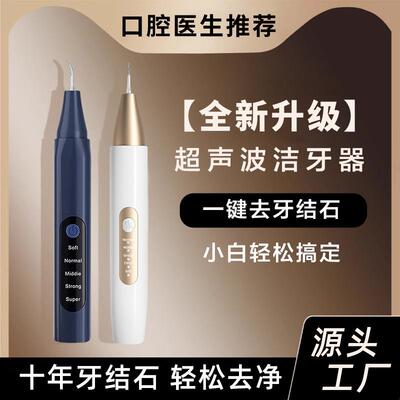 家用超声波洁牙器清洁烟渍牙结石洗牙器美白牙齿口腔护理洁牙仪