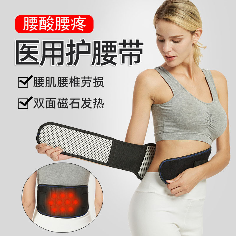 医用护腰带腰间盘劳损发热腰托腰椎突出腰肌腰疼理疗专用束腰保暖