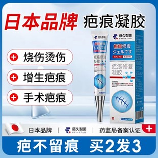 日本藤久疤痕修复凝胶修复除疤硅酮凝胶疤痕增生凸起去除疙瘩