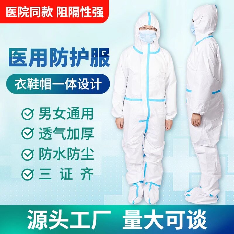 大白防护服一次性医用连体全身防疫工作服无菌带帽连脚隔离服图片