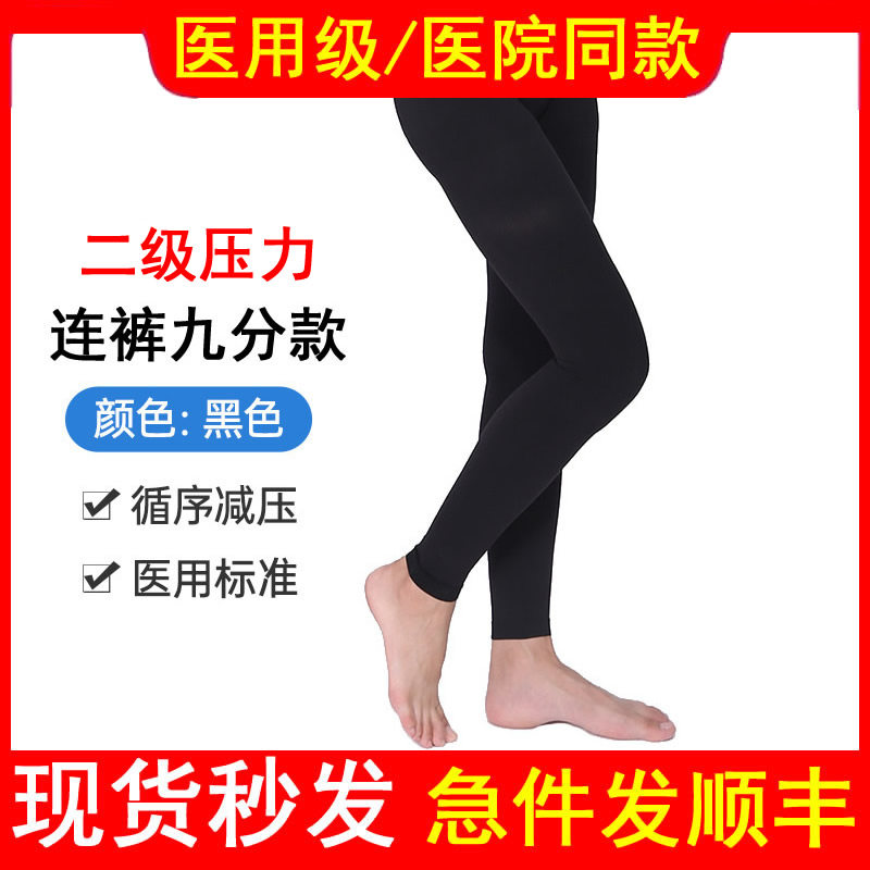 医用二级连裤九分袜静脉曲张弹力袜医疗治疗型筋脉青筋凸起抗血栓