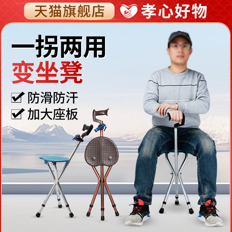 拐杖凳子两用折叠便携拐棍椅子老人防滑捌杖助行器可坐手杖防摔倒