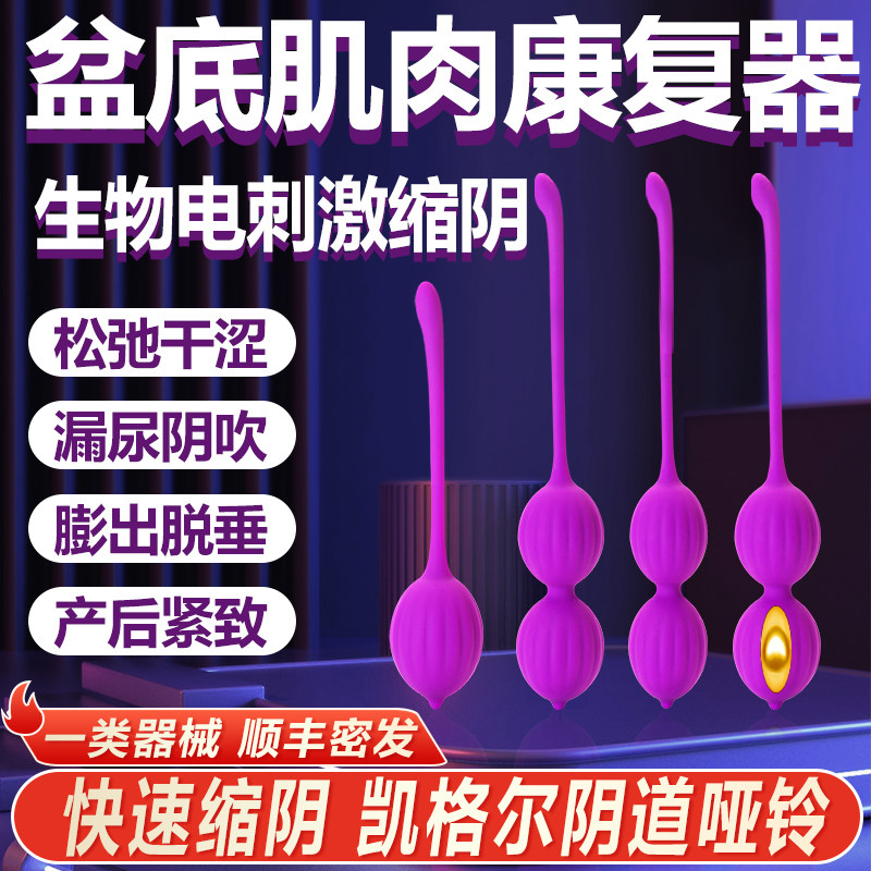 阴道哑铃盆底肌修复训练器家用产后私处紧致收缩棒凯格尔缩阴球仪