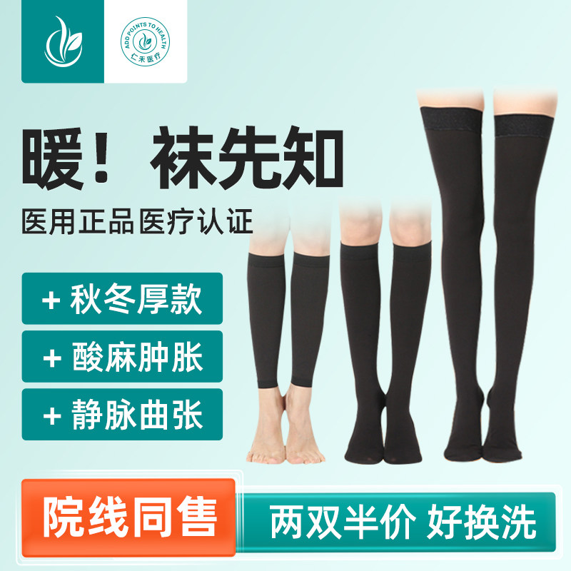 医用静脉曲张弹力袜医疗治疗型防抗血栓祙小腿筋脉压力带裤袜加厚