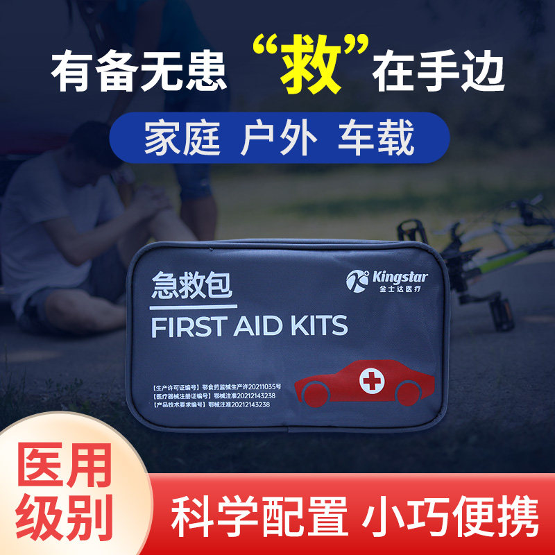 第Ⅱ类医疗器械医用急救包套装家用便携应急包车载户外小型医疗包