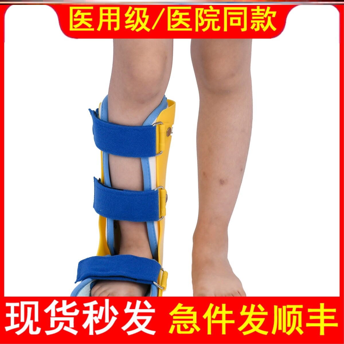医用儿童足托踝关节固定支具脚踝扭伤骨折护具小孩足内外翻固定器