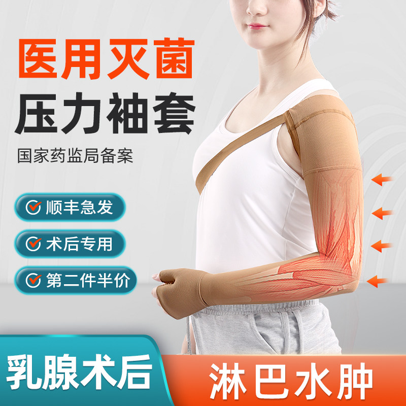 乳腺术后压力绷带医用袖套防淋巴水肿手臂酸胀上肢水肿透气弹力带