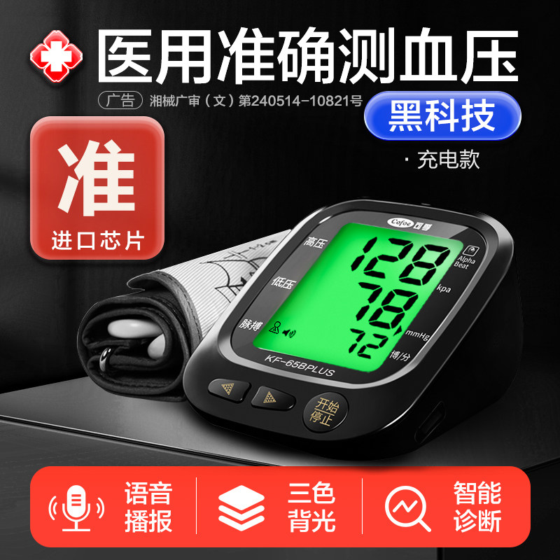 电子血压计高精准血压测量仪医院专用医用家用全自动测压仪正品