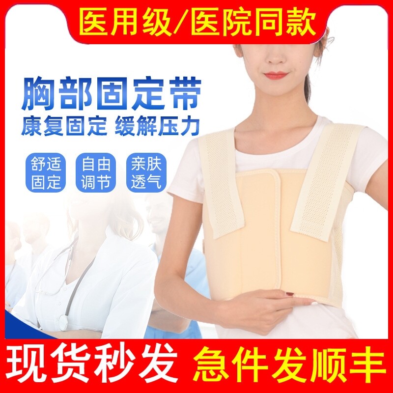 医用胸部固定带肋骨组织损伤加压绑带乳腺手术康复压力绷带束腹带