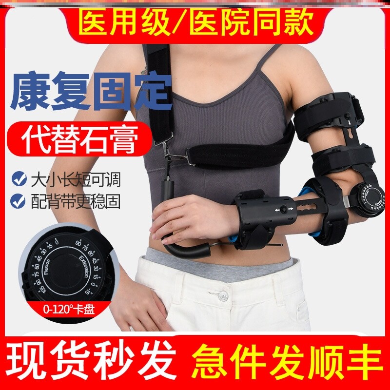 医用成人可调肘关节固定支具手臂骨折吊带防胳膊脱位术后康复支架