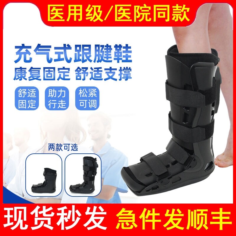 医用充气式跟腱鞋靴康复鞋踝关节固定支具跖骨骨折脚踝断裂踝骨疼