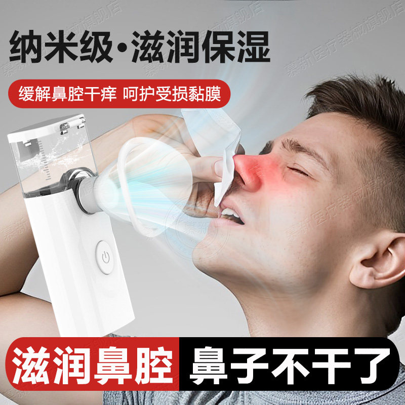 鼻子干燥加湿器炎雾化机大雾量手持式便携滋润鼻腔专用打喷嚏面罩