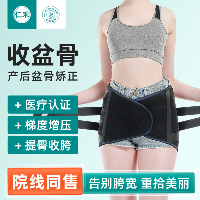 骨盆修复盆骨矫正器产后肌训练仪前倾收胯神器肌骨闭合盆骨带家用