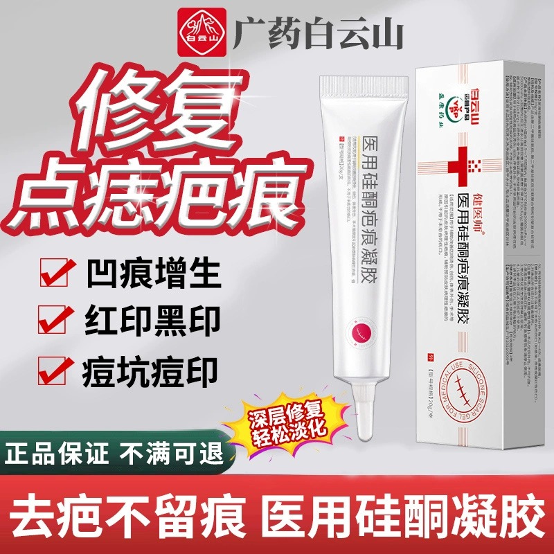 祛痣点痣后去疤痕修复除疤膏脸部淡化增生凸起去红印凹陷性消印G9