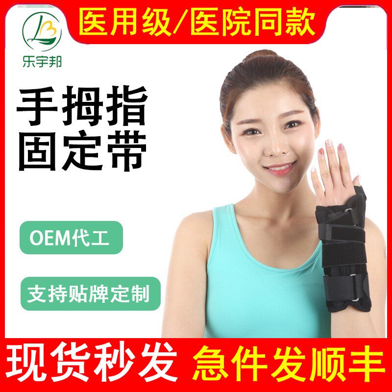 医用手指骨折固定指套手拇指固定带关节夹板支具腱鞘炎康复矫正器