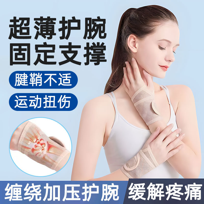 护腕手腕腱鞘运动炎轻薄男鼠标手妈妈手防肌腱扭伤疼痛手腕护套yh