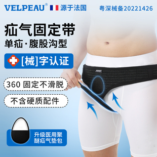 维力健单侧疝腹股沟疝气带医用老人成人男女中老年小肠气