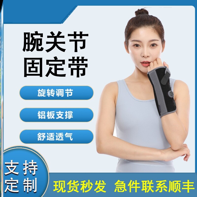 医用腕关节可调节固定带手腕扭伤术后骨折康复固定支具运动护腕带