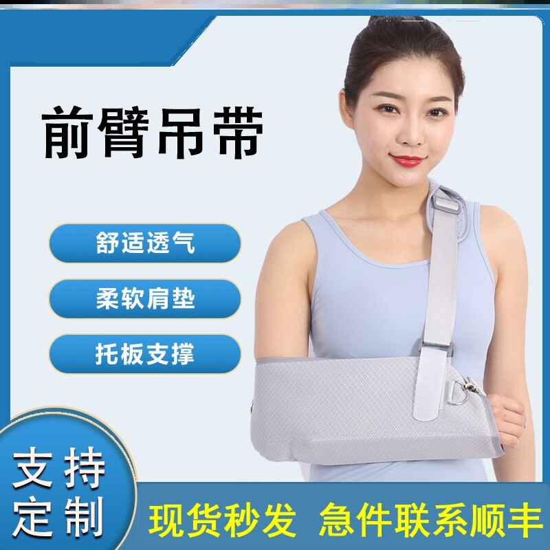 医用成人前臂吊带手臂骨折固定带护具肩肘关节脱臼手腕脱位扭伤带