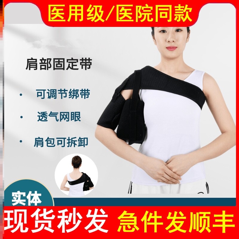 医用肩部固定带肩外展肩托肩关节脱臼康复肩部损伤肩肘术后护肩带