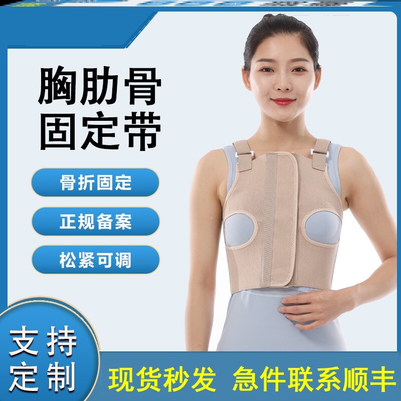 医用胸肋骨固定带肋骨骨折乳腺术后胸带胸部胸骨胸椎乳腺开胸护具