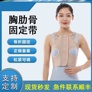 医用胸肋骨固定带肋骨骨折乳腺术后胸带胸部胸骨胸椎乳腺开胸护具