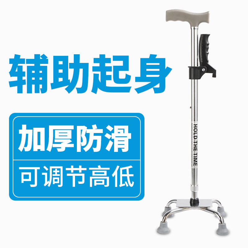 拐杖四脚角扙拐棍老年人不锈钢拄防滑仗康复骨折手杖行走助行器