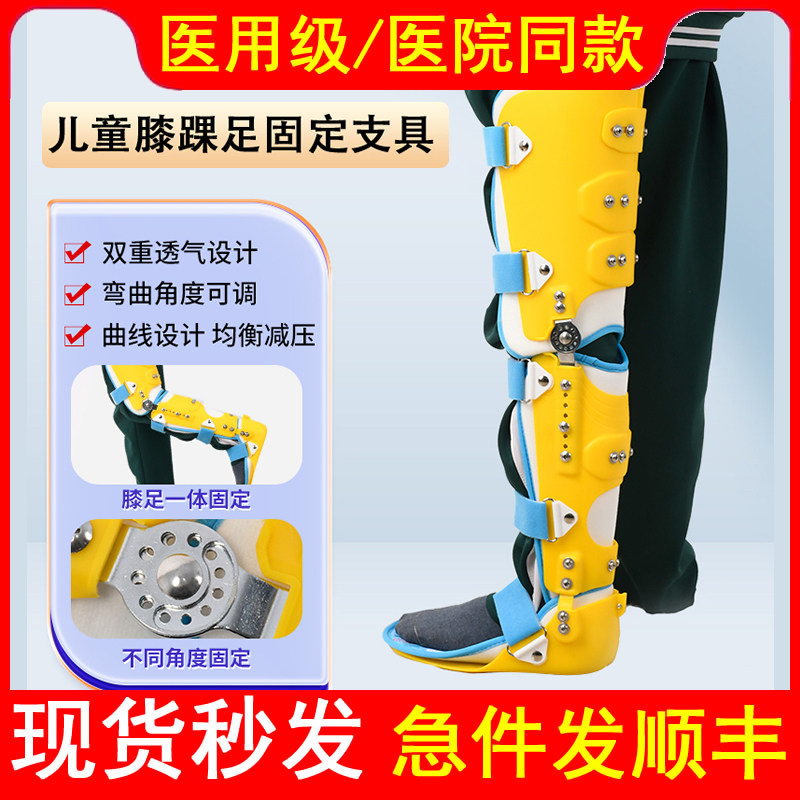 医用儿童可调式膝踝足固定支具术后小孩小腿脚踝下肢骨折护具支架