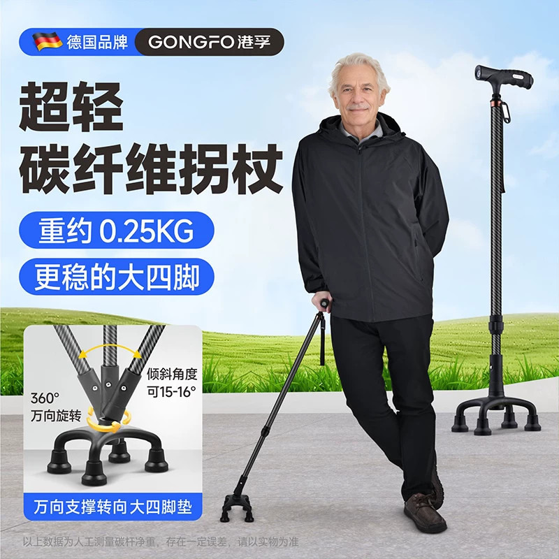 德国碳纤维四脚防滑伸缩老人拐杖