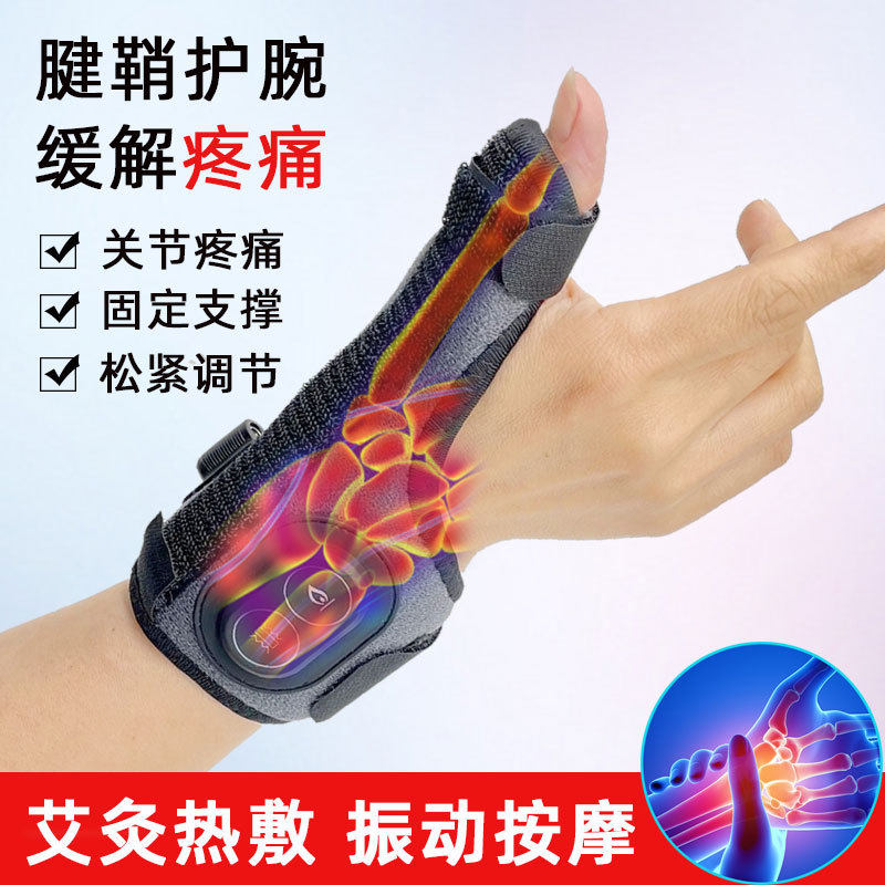 大拇指腱鞘炎护腕加热电发热妈妈手腕关节扭伤固定热敷理疗按摩器