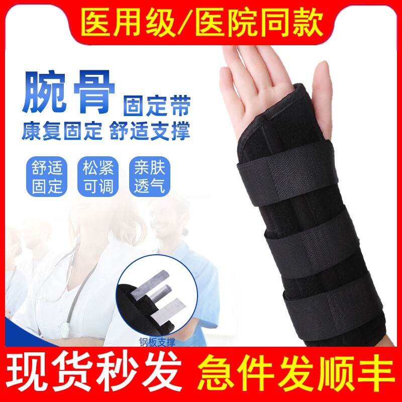 医用腕关节固定支具腕骨固定带手腕骨折夹板带钢板护腕带透气护具