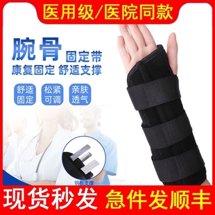 医用腕关节固定支具腕骨固定带手腕骨折夹板带钢板护腕带透气护具