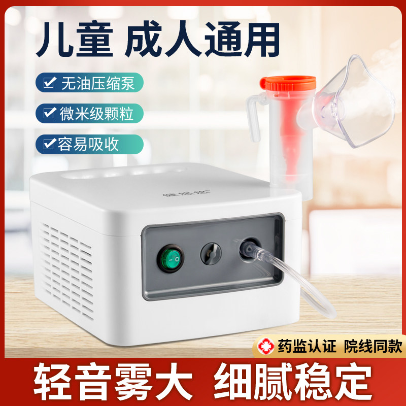 雾化器儿童家用专用小儿老人大人医疗压缩式静音医用雾化机