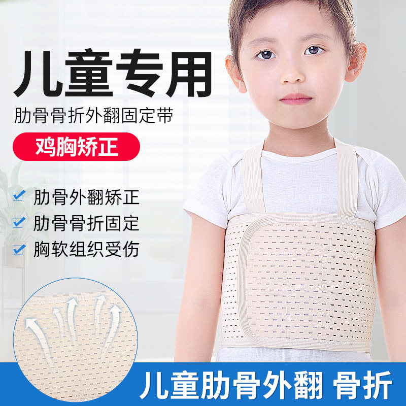儿童肋骨外翻矫正带鸡胸矫正器肋骨固定带婴儿胸带小孩支具护具