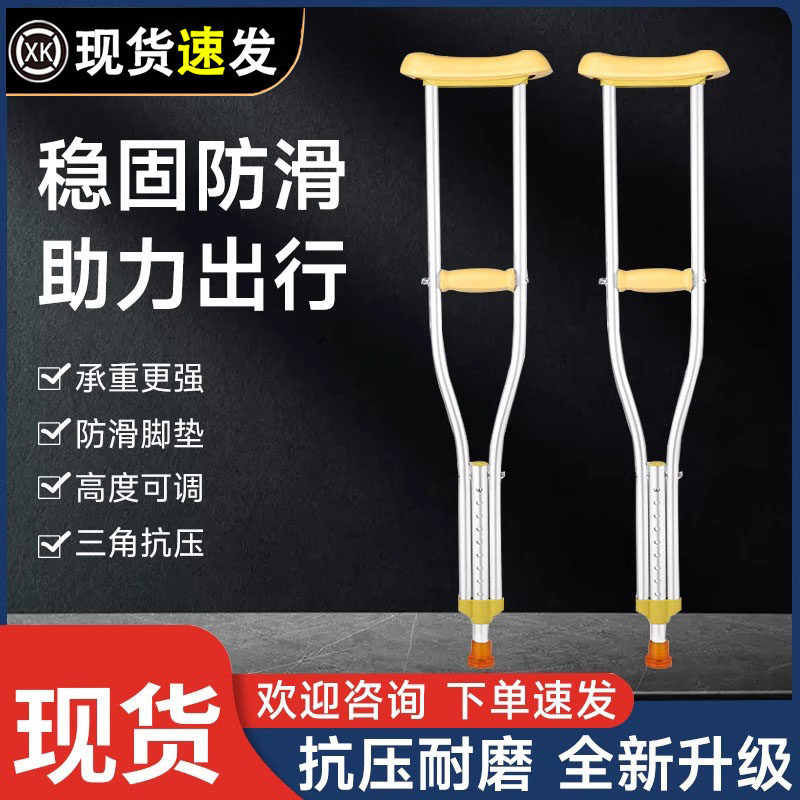 医用拐杖年轻人骨折老人防滑康复训练可伸缩腋下轻便铝合金双拐