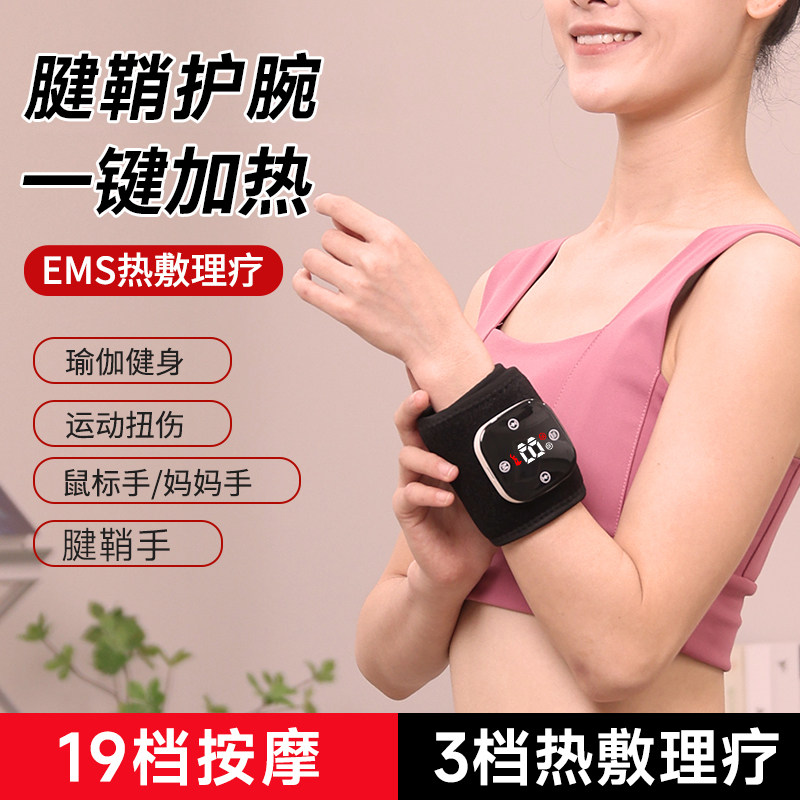 腱鞘炎护腕手腕关节扭伤固定ems脉冲手腕电加热热敷按摩理疗仪BB